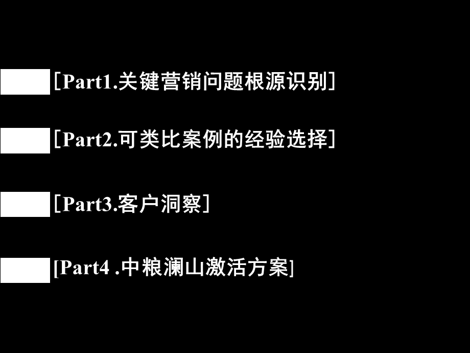 中原地产深圳中粮澜山豪宅项目营销推广报告103PPT.ppt_第2页