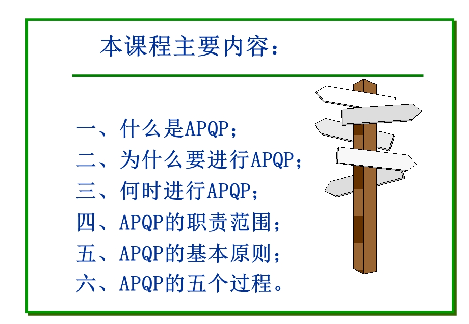 APQP培训资料.ppt_第2页