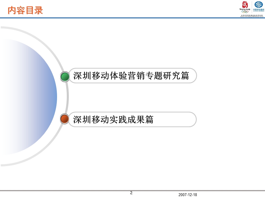 中国移动深圳分公司体验营销专题研究及实践成果.ppt_第2页