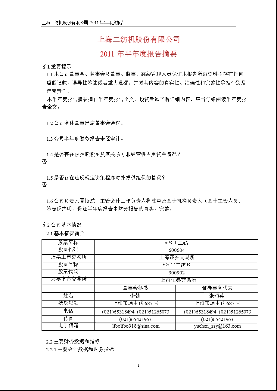 600604ST二纺半报摘要1.ppt_第1页