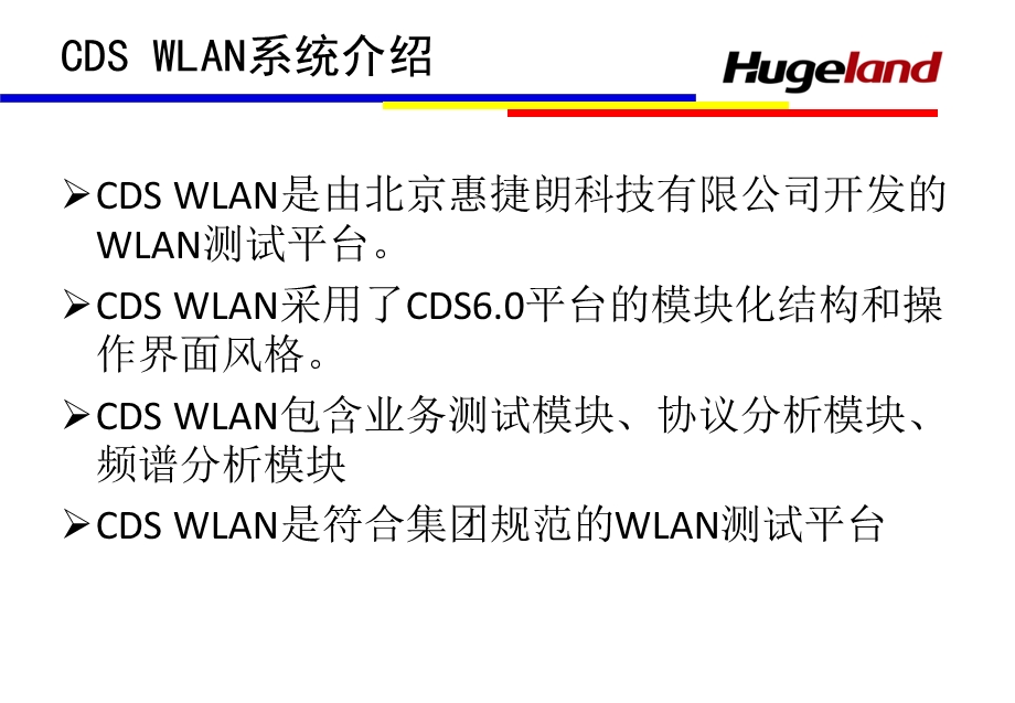CDS WLAN培训文档.ppt_第3页