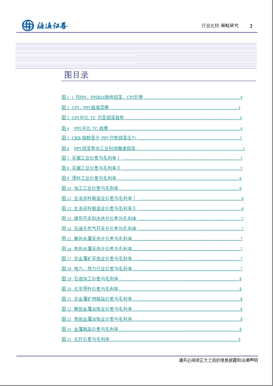 PPI价差监测毛利率：中下游继续改善0214.ppt_第3页