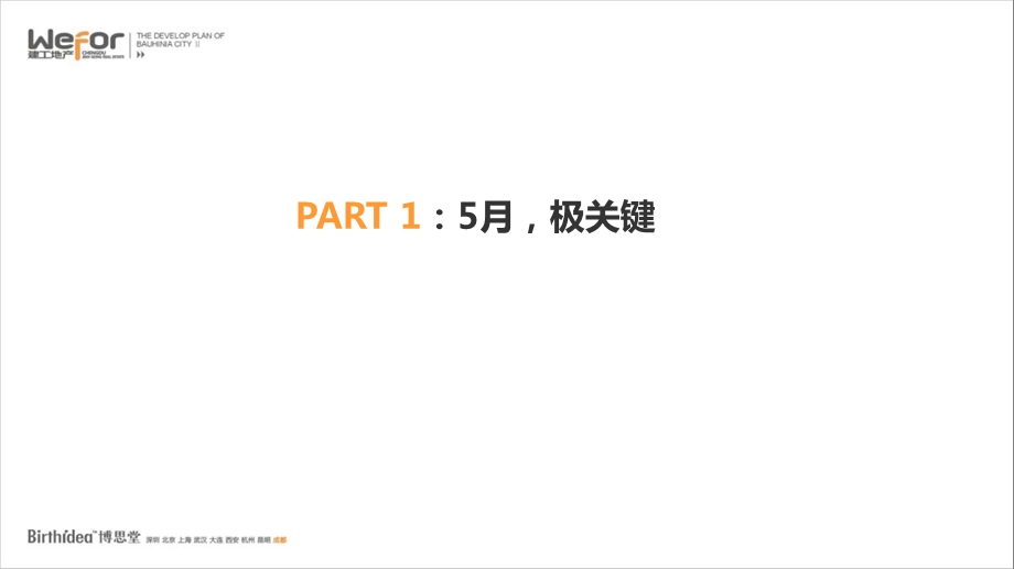 成都建工集团紫荆城2期市场攻击方案115P.ppt_第3页