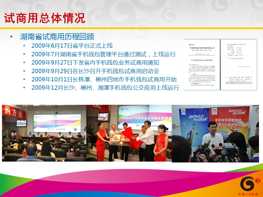 中国移动移动手机支付基地试商用总结报告.ppt_第3页