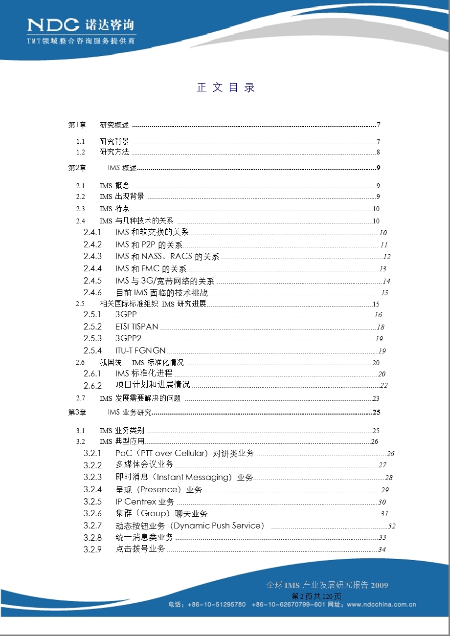 全球IMS产业发展研究报告(版).ppt_第2页