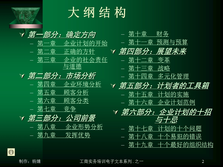 如何制定公司计划.ppt_第2页