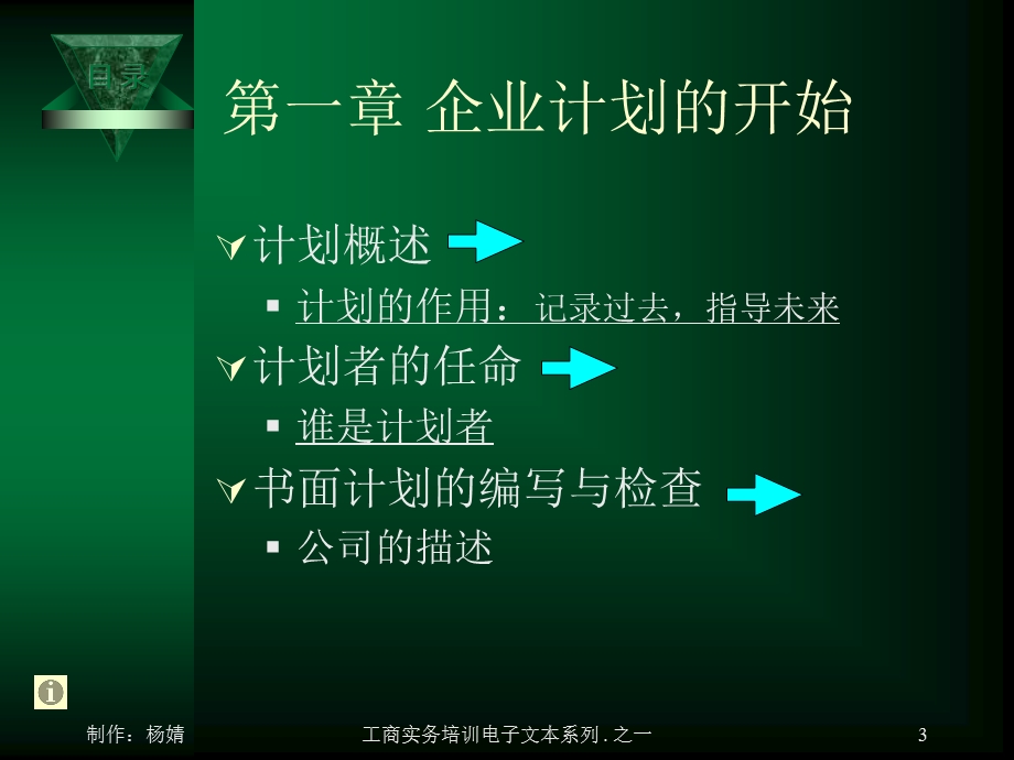 如何制定公司计划.ppt_第3页