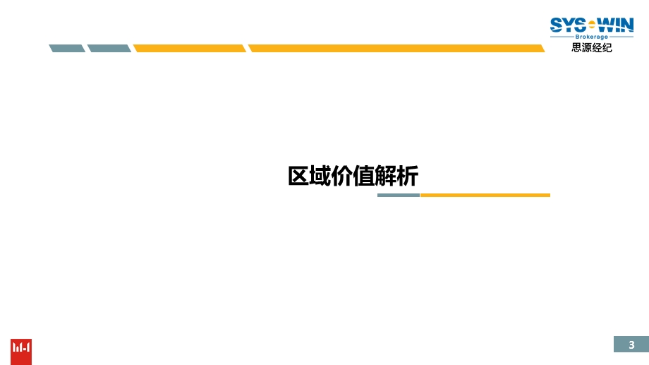 观澜国际项目整体营销报告89P.ppt_第3页