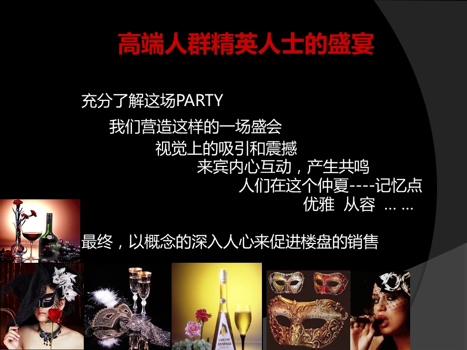 高端客户私人PATRRY活动推广策划方案.ppt_第3页