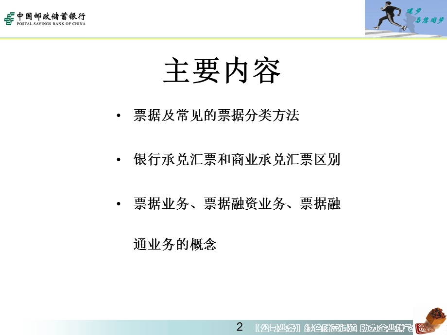 邮储银行票据业务知识介绍(客户经理).ppt_第2页