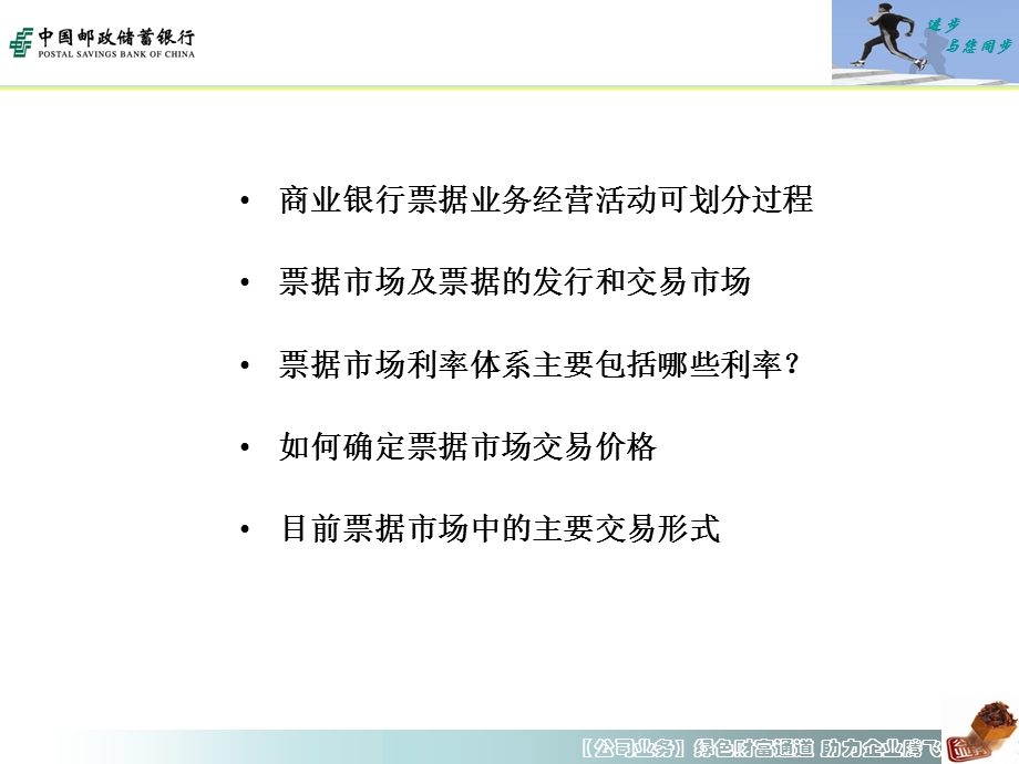 邮储银行票据业务知识介绍(客户经理).ppt_第3页