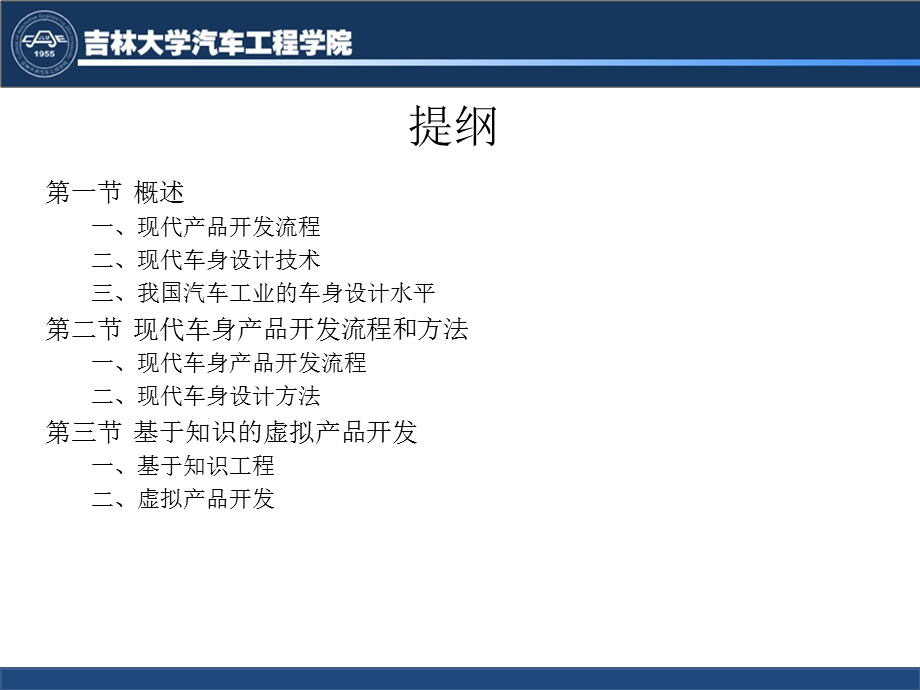 汽车车身设计（上） .ppt_第3页