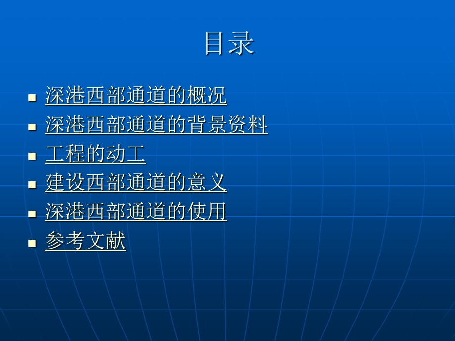 深港西部通道工程介绍.ppt_第2页