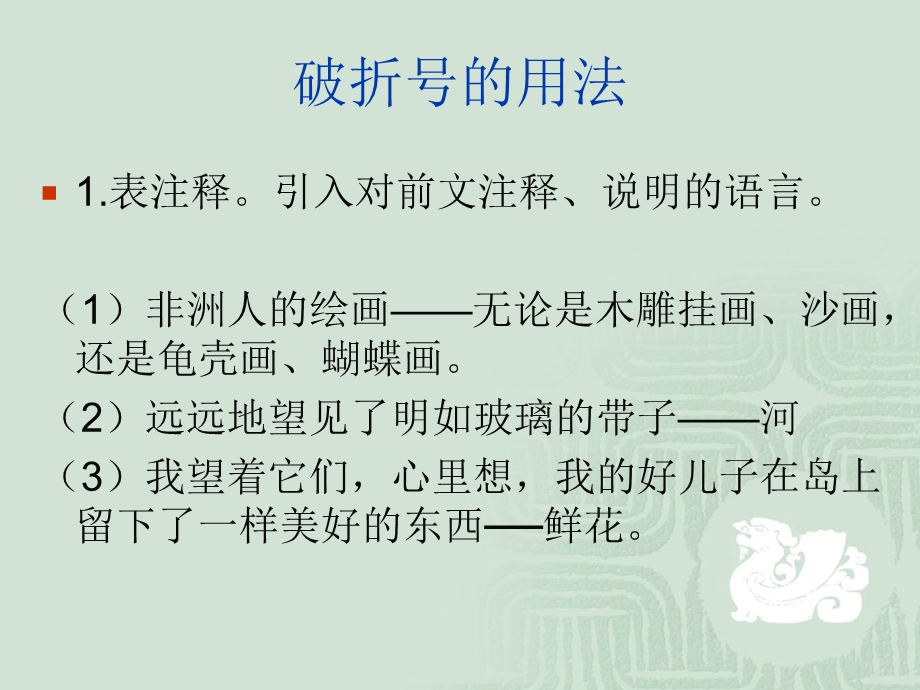 破折号与省略号的用法.ppt_第2页