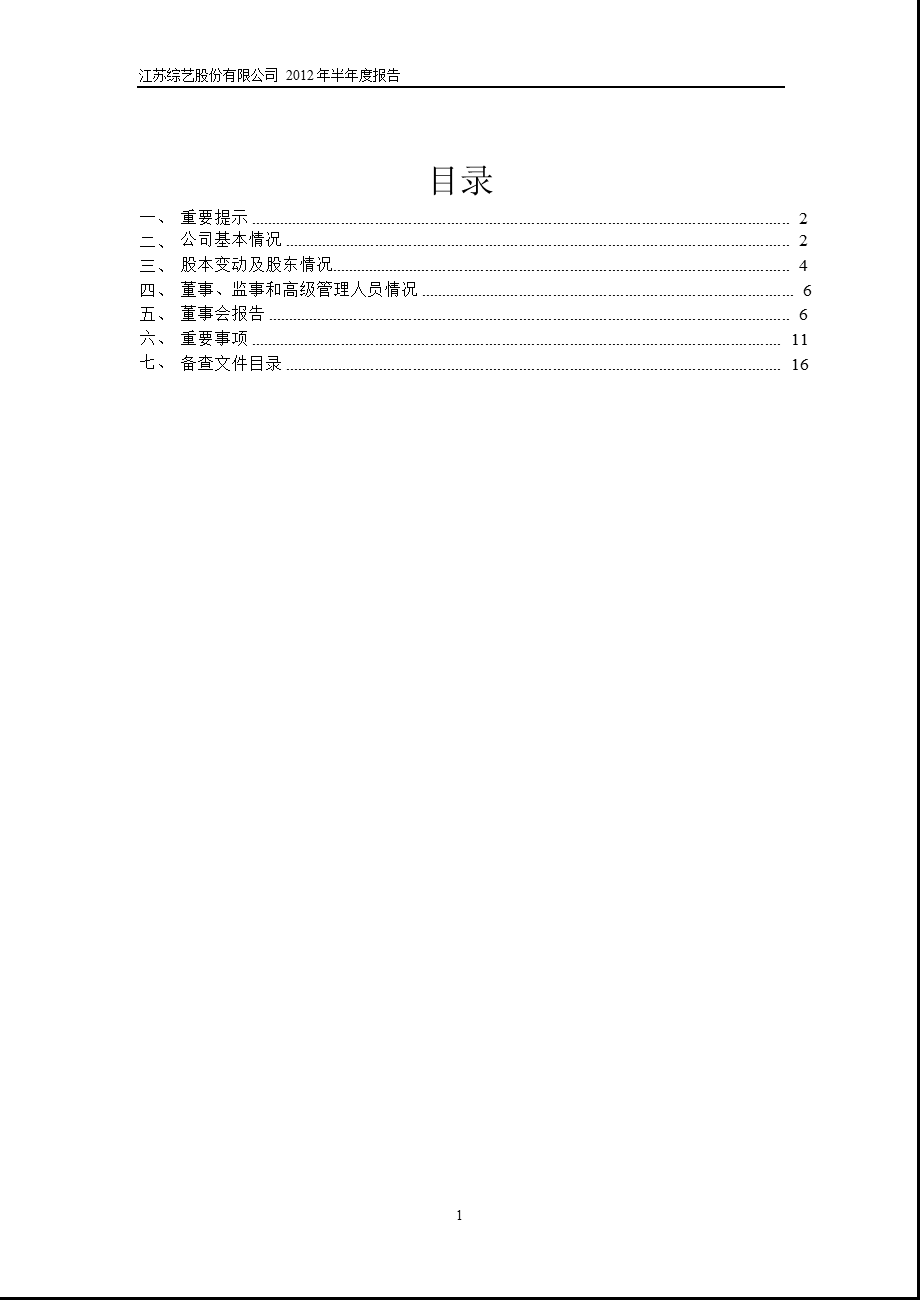 600770 综艺股份半报.ppt_第2页