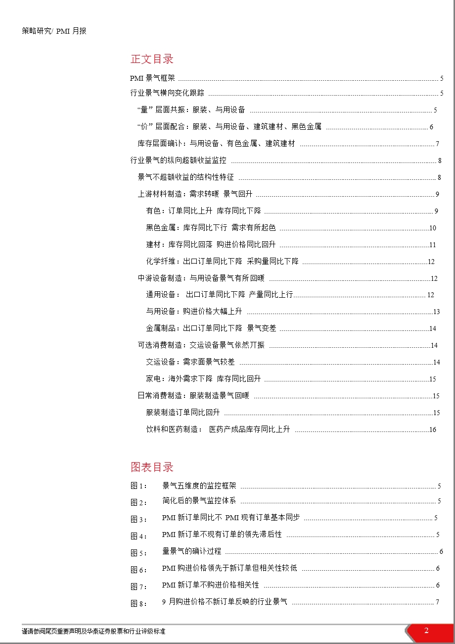 10月PMI策略月报：关注服装、与用设备景气转暖1010.ppt_第2页