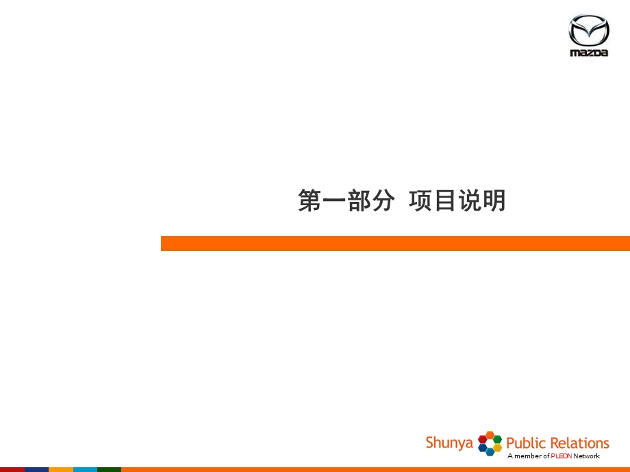 【广告策划-PPT】飙行天下整合营销传播方案.ppt_第2页