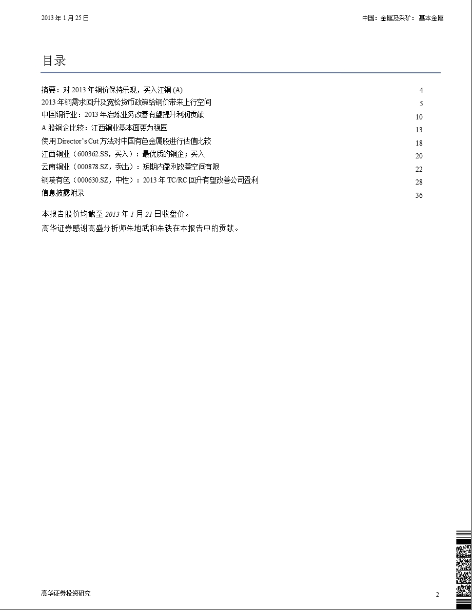 金属及采矿：基本金属：铜价及TCRC双轮驱动铜企盈利有望提升；买入江铜(A)0201.ppt_第2页