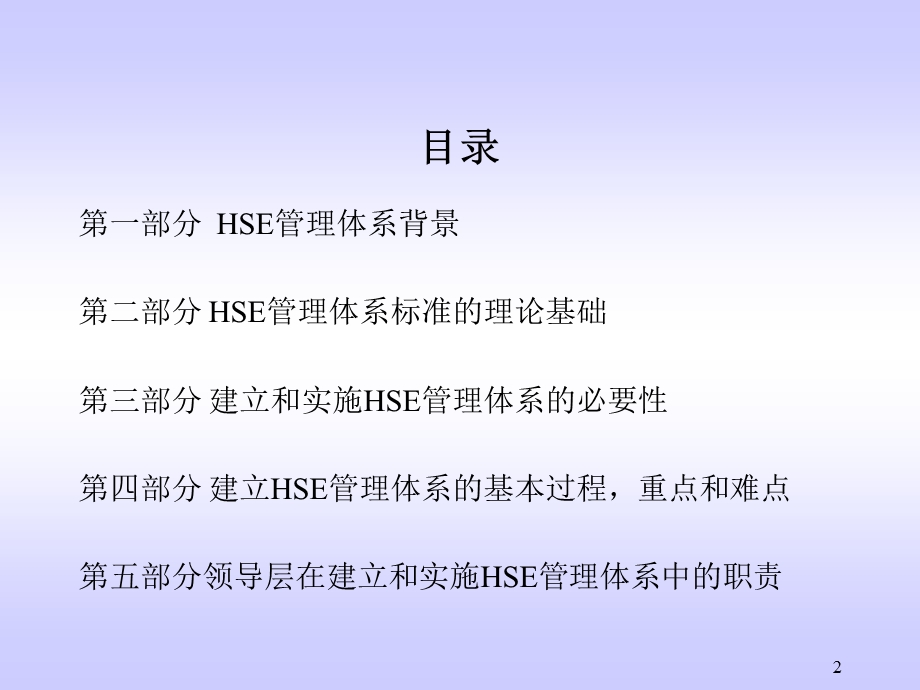 HSE管理体系综合知识.ppt_第2页