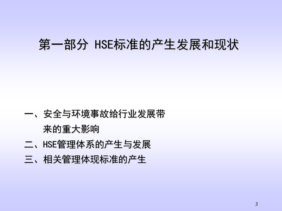 HSE管理体系综合知识.ppt_第3页