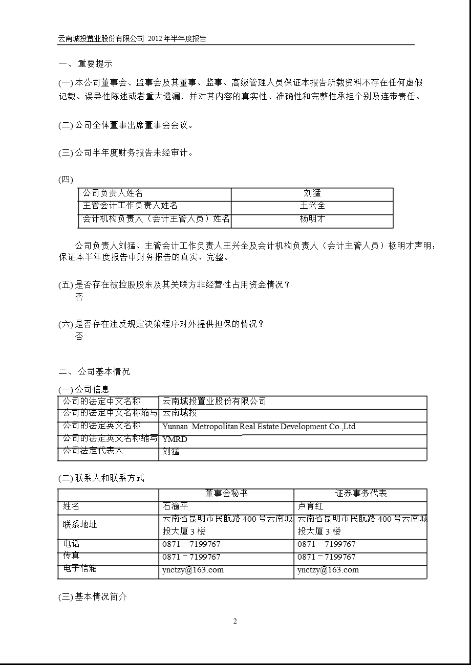 600239 云南城投半报.ppt_第3页