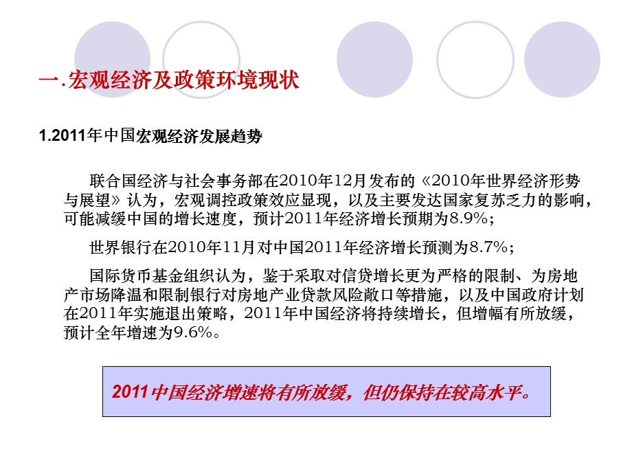 【精品文案】重庆铜梁项目产品定位报告.ppt_第3页