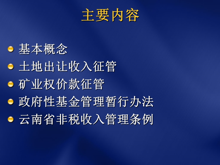 教你学好非税收入征收管理.ppt_第2页