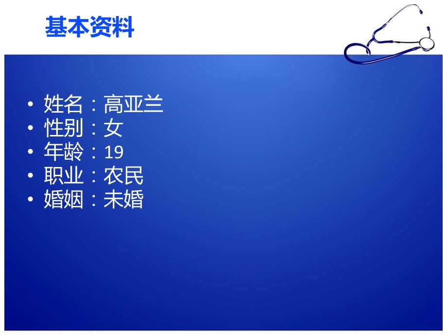 急性重症胰腺炎的护理查房.ppt_第2页