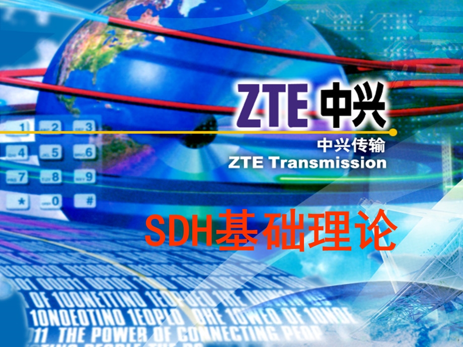 SDH原理基础理论.ppt_第2页