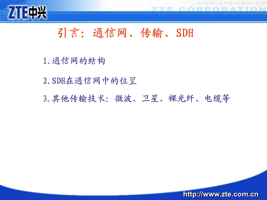 SDH原理基础理论.ppt_第3页