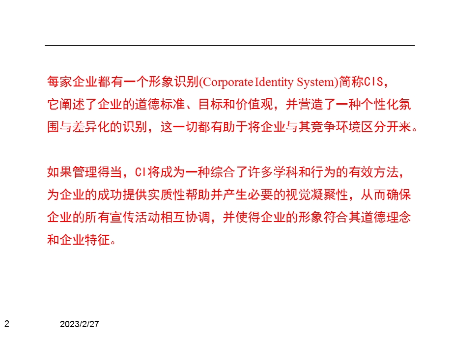 北京承天倍达公司cis服务计划书.ppt_第2页