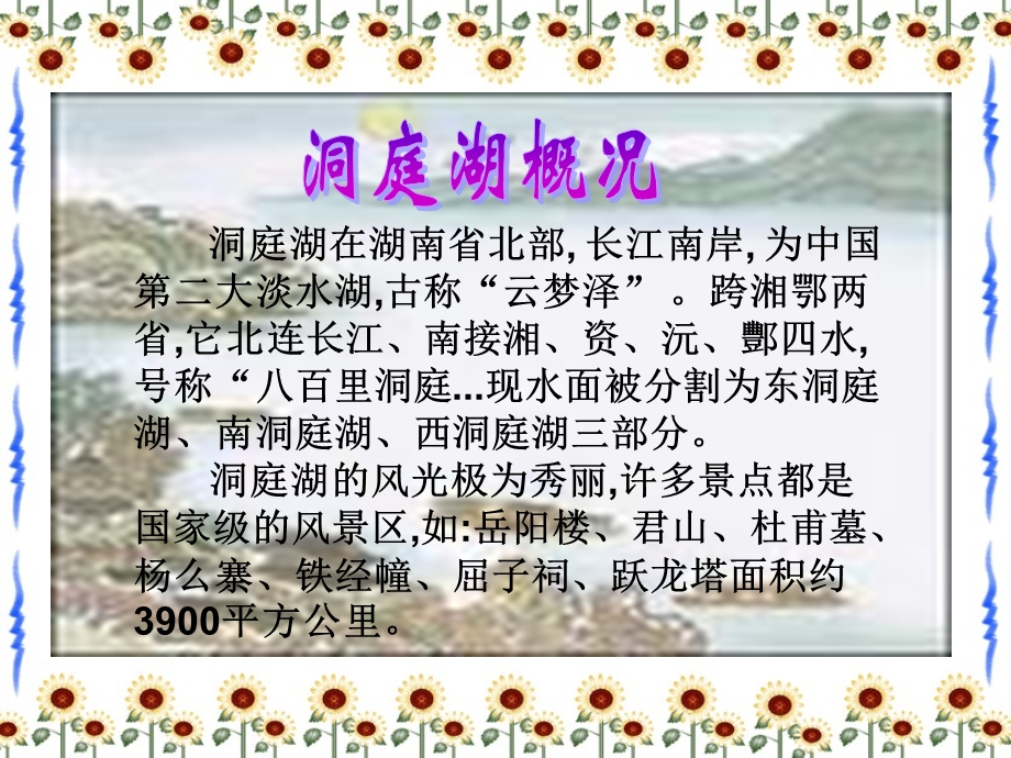 望洞庭优质课PPT.ppt_第3页