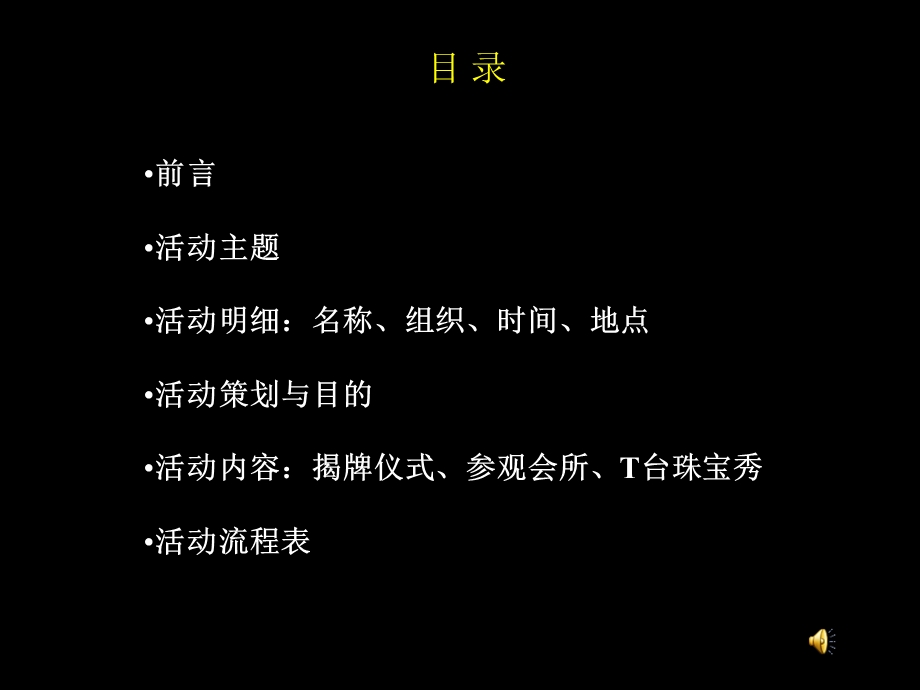 【广告策划PPT】帝豪珠宝开业庆典策划案.ppt_第2页