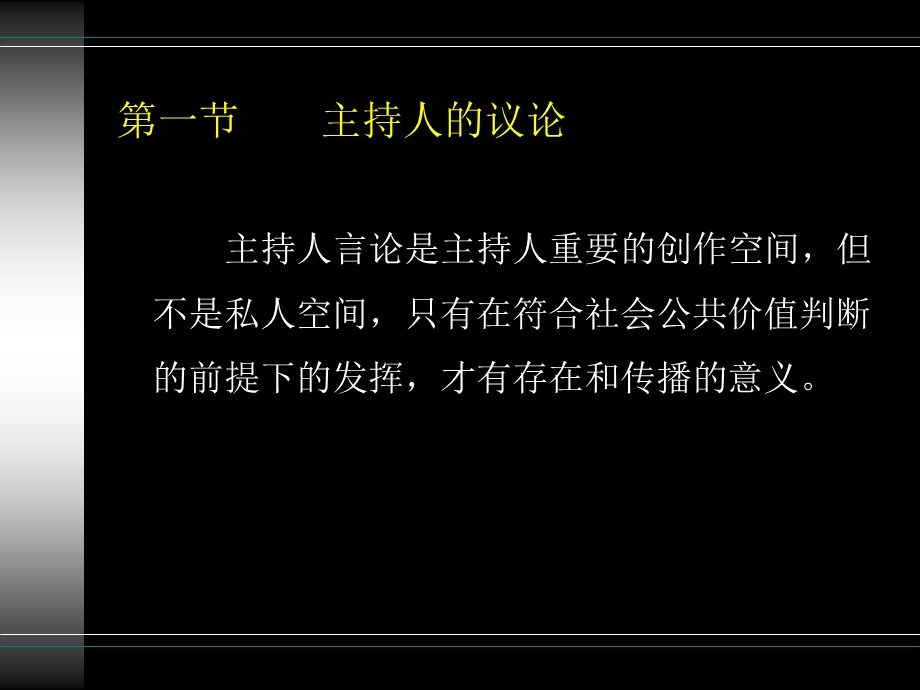 第八章 新闻评论类节目播音主持艺术（二） .ppt_第3页