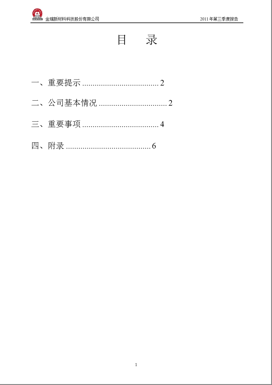 600390金瑞科技第三季度季报.ppt_第2页