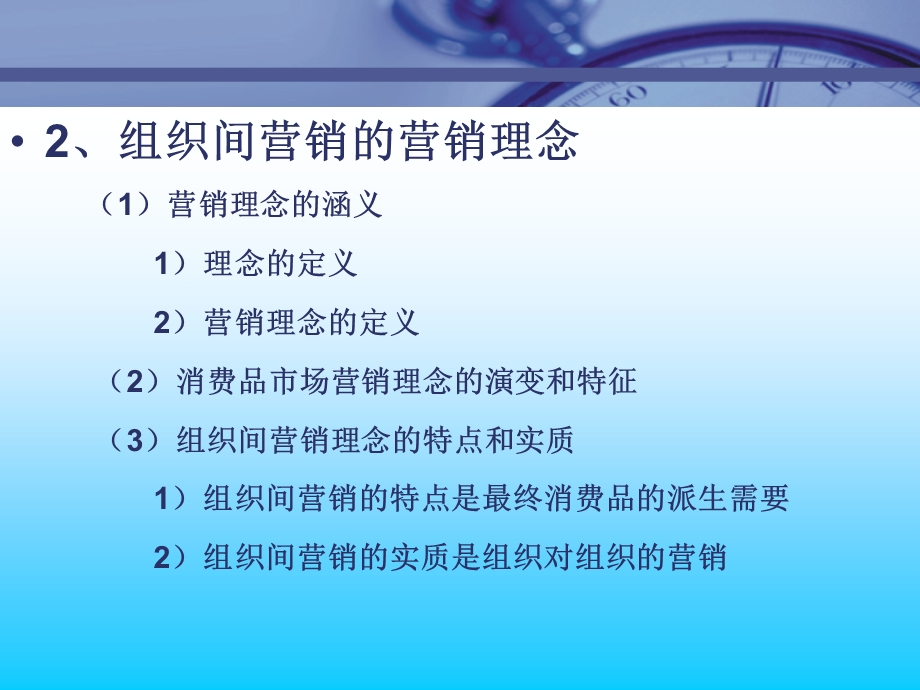 组织间营销[市场总监培训教材].ppt_第3页