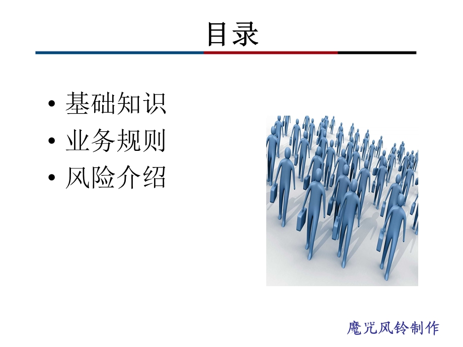 融资融券.ppt.ppt_第2页