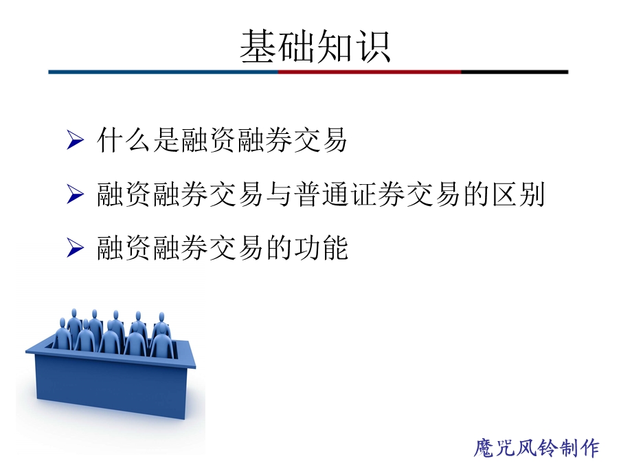 融资融券.ppt.ppt_第3页