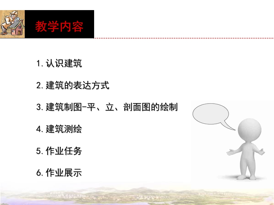 建筑测绘与表达.ppt.ppt_第3页