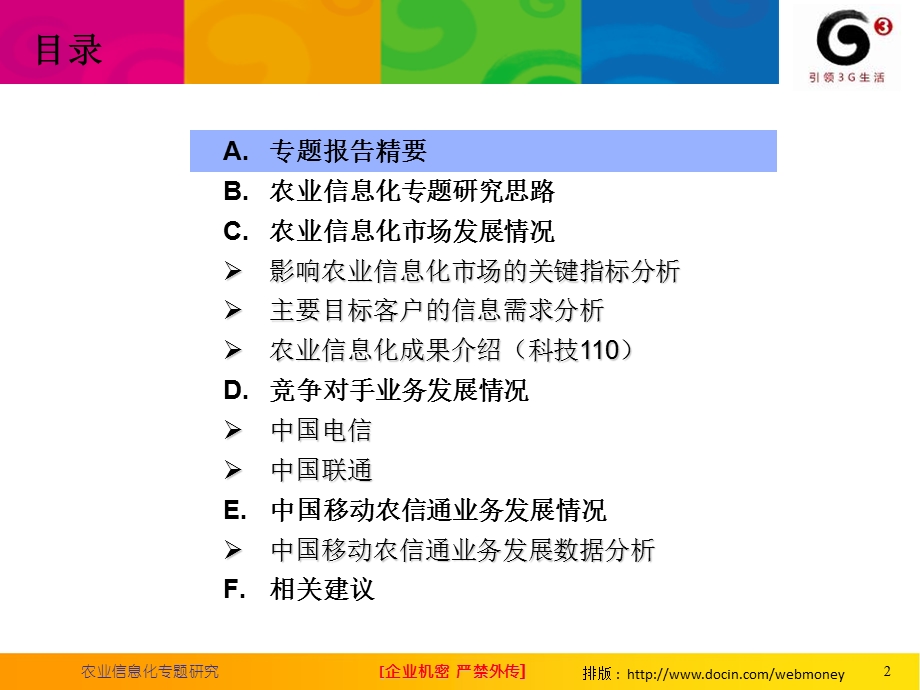 农业信息化专题研究.ppt_第2页