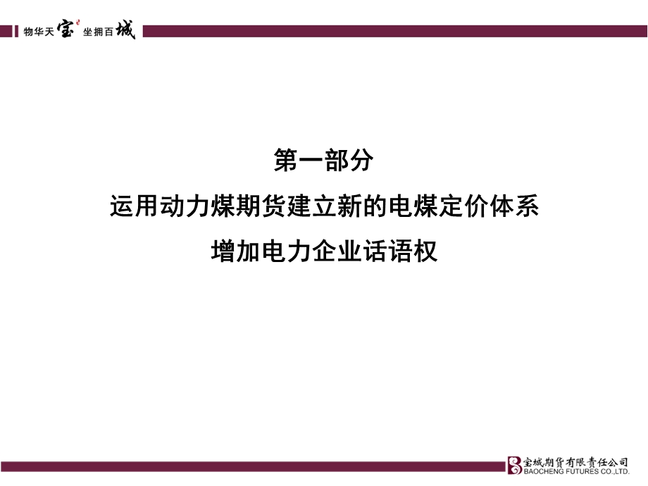 电力企业利用动力煤期货的模式.ppt_第2页