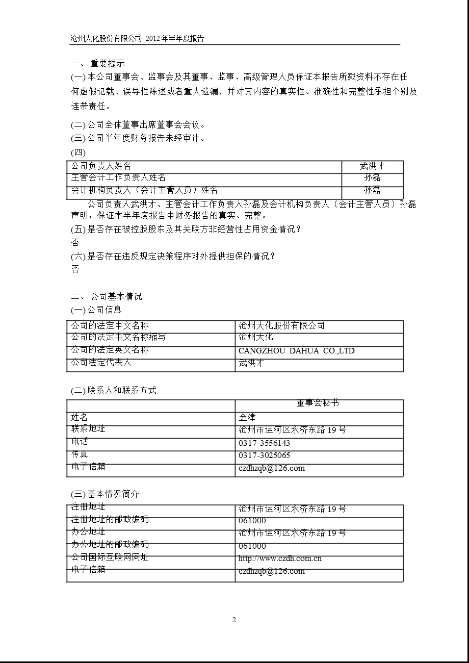 600230 沧州大化半报.ppt_第3页