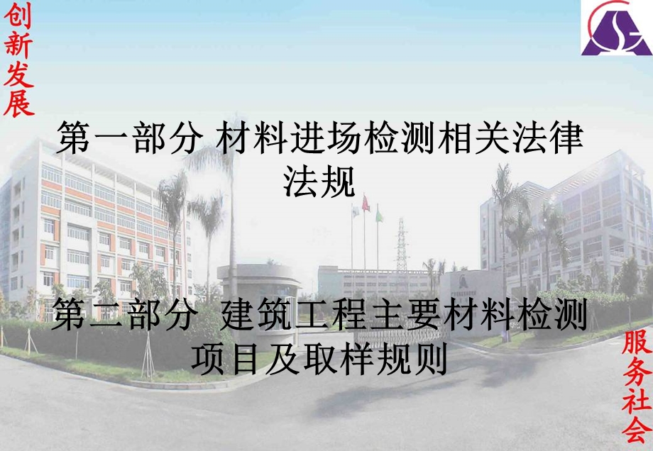 建筑工程材料检测要求(番禺培训材料).ppt_第2页