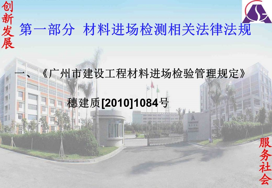 建筑工程材料检测要求(番禺培训材料).ppt_第3页