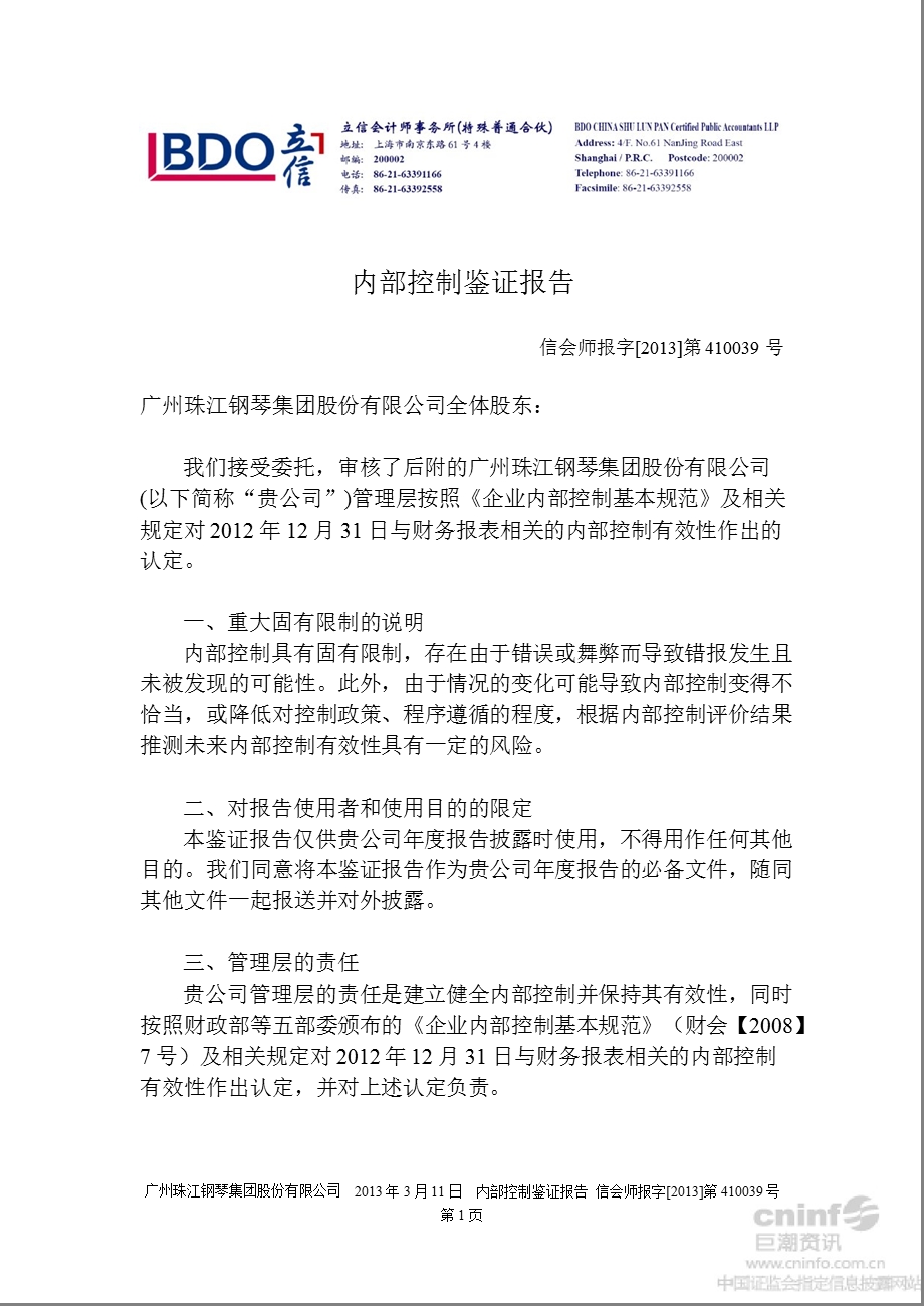 珠江钢琴：内部控制鉴证报告.ppt_第1页