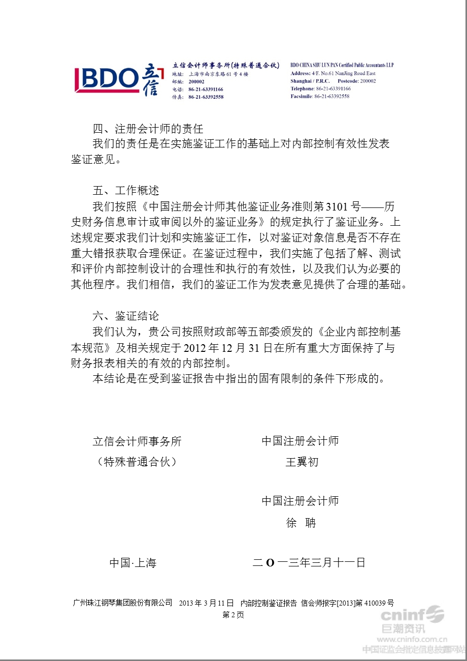 珠江钢琴：内部控制鉴证报告.ppt_第2页