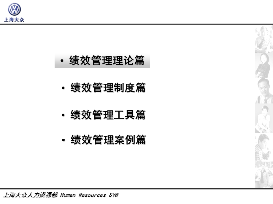 上海大众员工绩效管理系统.ppt_第2页