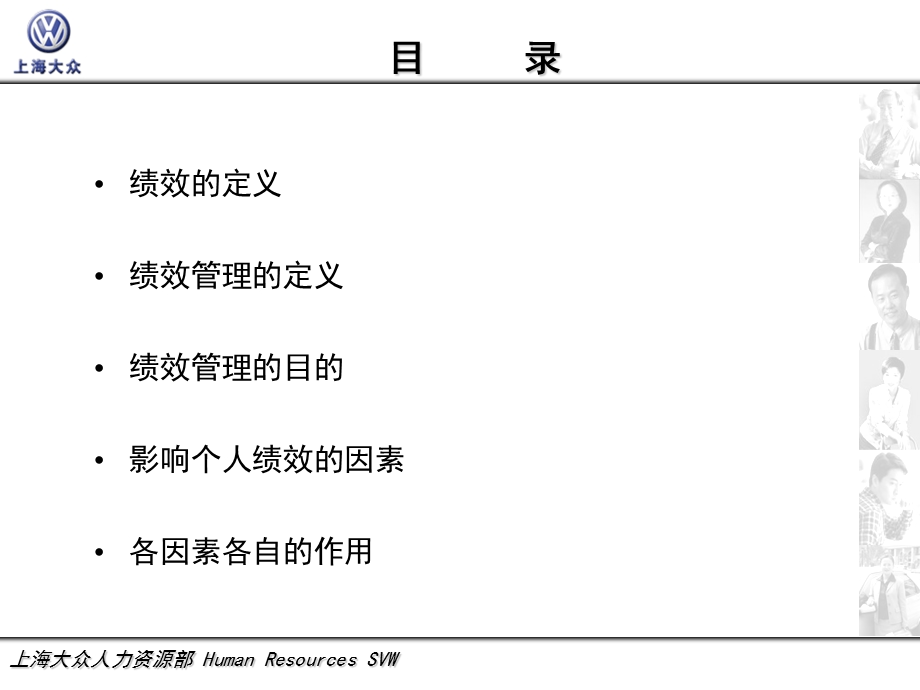 上海大众员工绩效管理系统.ppt_第3页