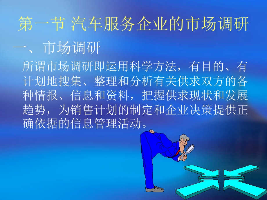 汽车服务企业管理第三章 预测与决策.ppt_第2页