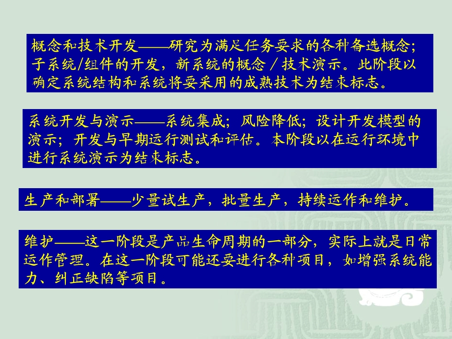 项目生命周期、项目组织.ppt.ppt_第3页